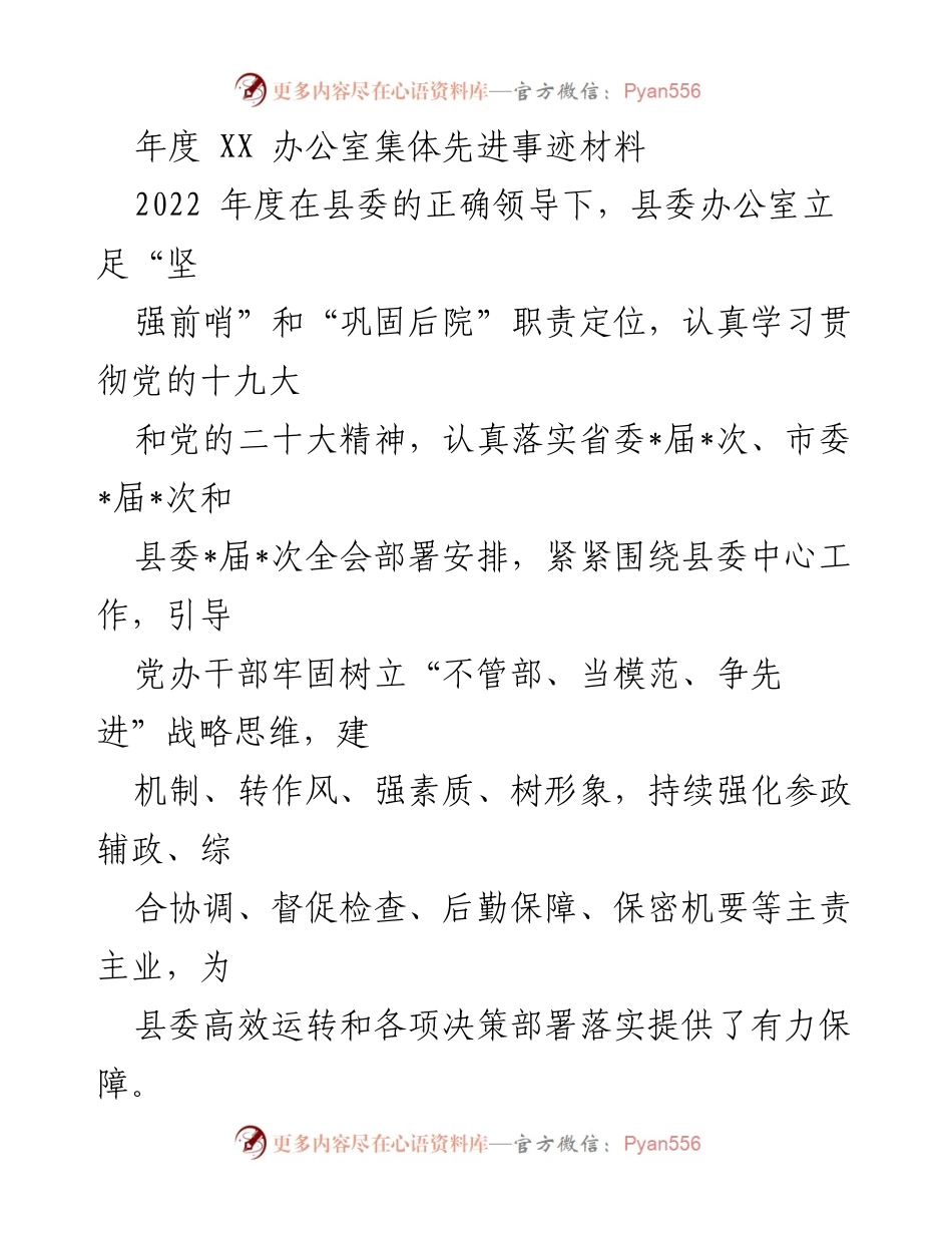 [发言] 年度总结 - 县委办公室2022年度先进事迹汇报_1.docx_第1页