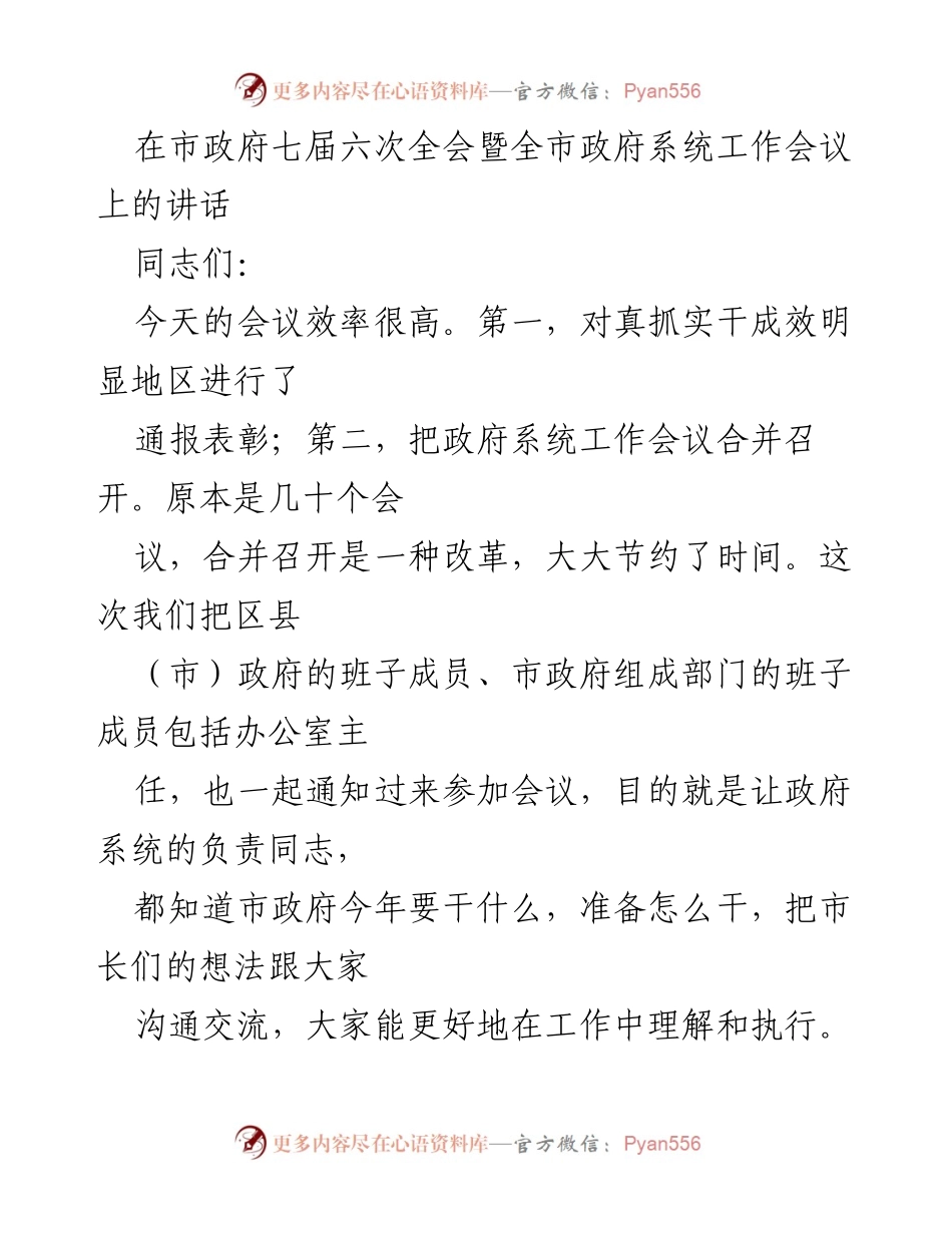 [发言] 市政府七届六次全会 - 加强落实，坚定信心，推动经济高质量发展.docx_第1页