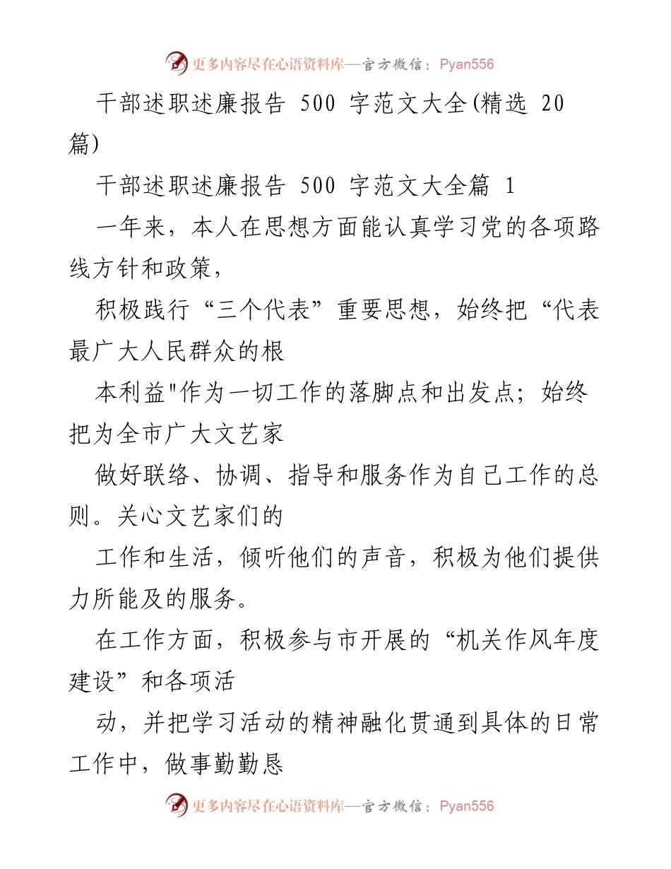 [发言] 干部述职 - 干部述职述廉报告总结与反思.docx_第1页