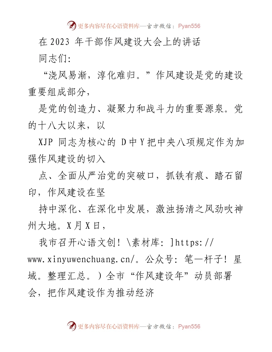 [发言] 干部作风建设大会 - 深化作风建设，推动高质量发展.docx_第1页