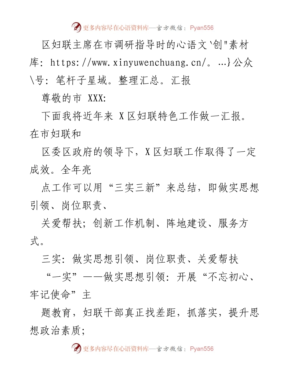 [发言] 市调研指导 - 区妇联主席汇报近年来妇联特色工作成效.docx_第1页
