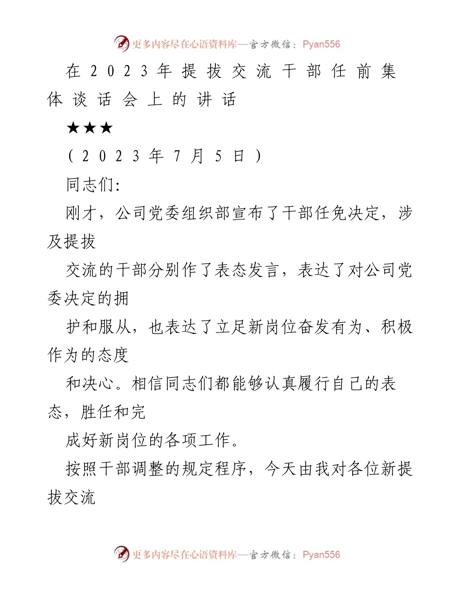 [发言] 干部任前集体谈话会 - 提升信念与责任，勇担新使命.docx_第1页