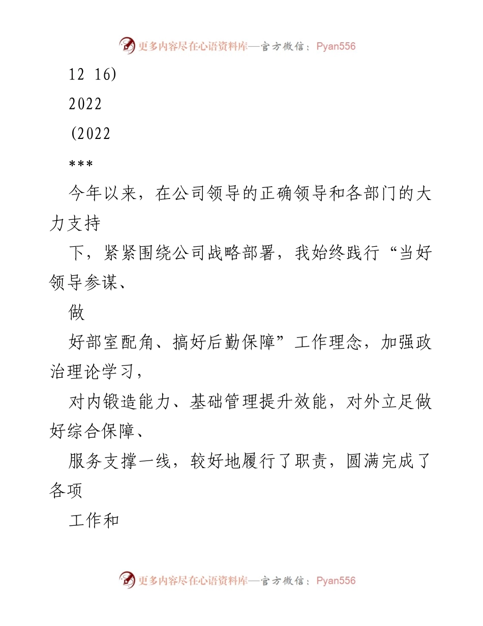 [发言] 年度述职 - 2022年度工作述职报告及廉政情况总结.docx_第1页