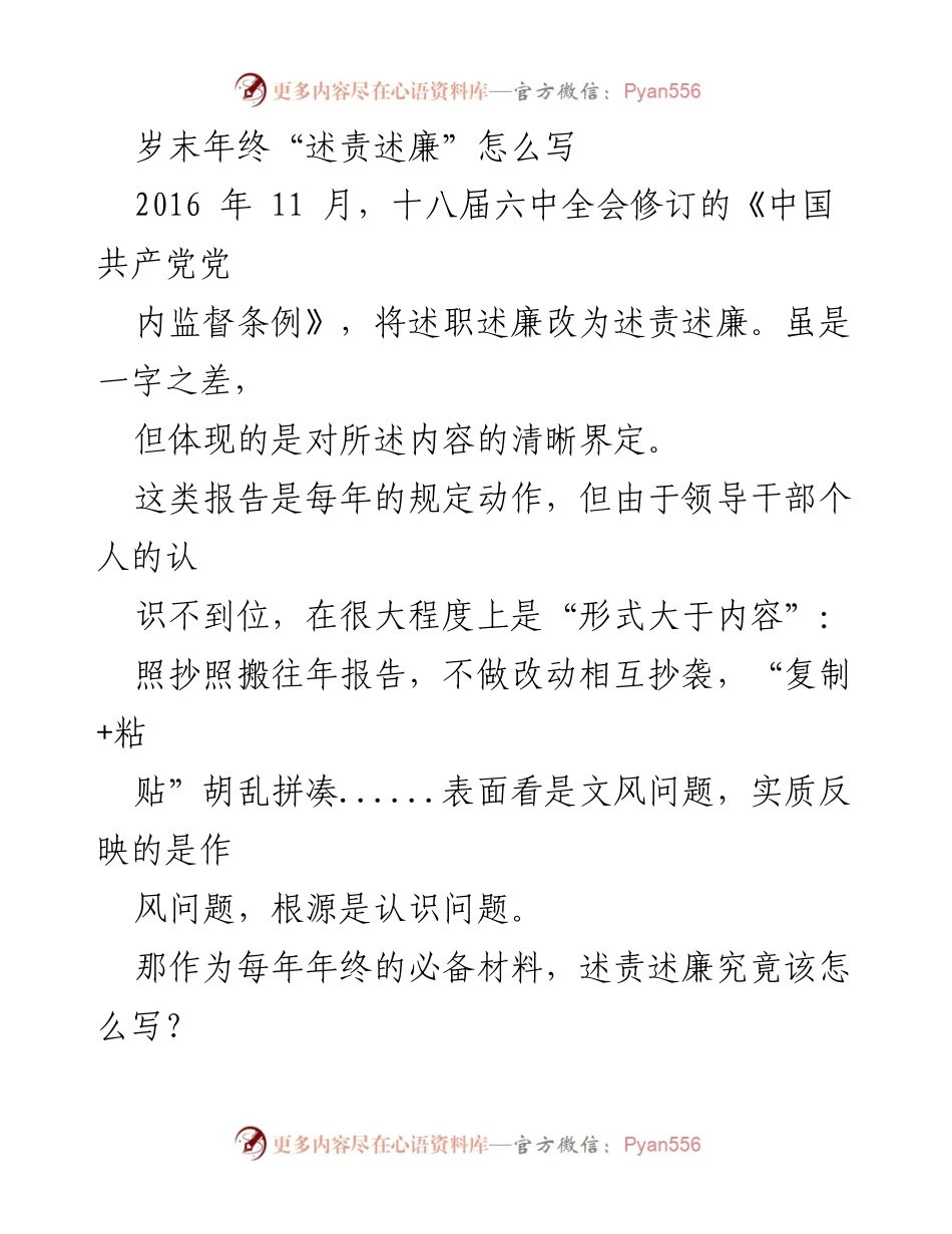 [发言] 年终总结 - 年终述责述廉报告撰写指南.docx_第1页