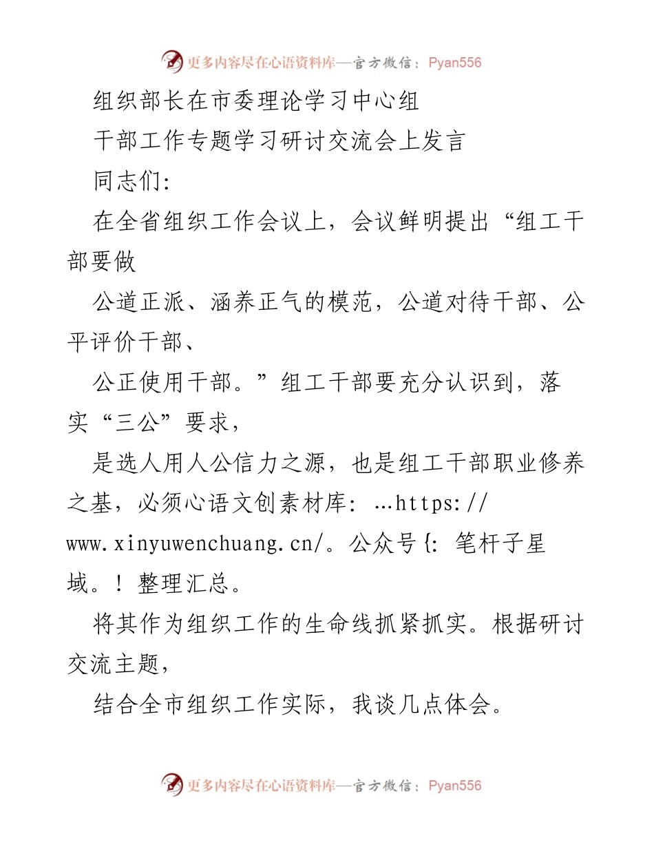 [发言] 干部工作专题学习研讨交流会 - 组工干部的公道正派与公平评价的重要性.docx_第1页