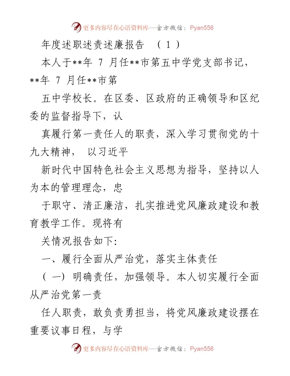 [发言] 年度述职会议 - 年度党风廉政建设及教育工作述职报告.docx_第1页
