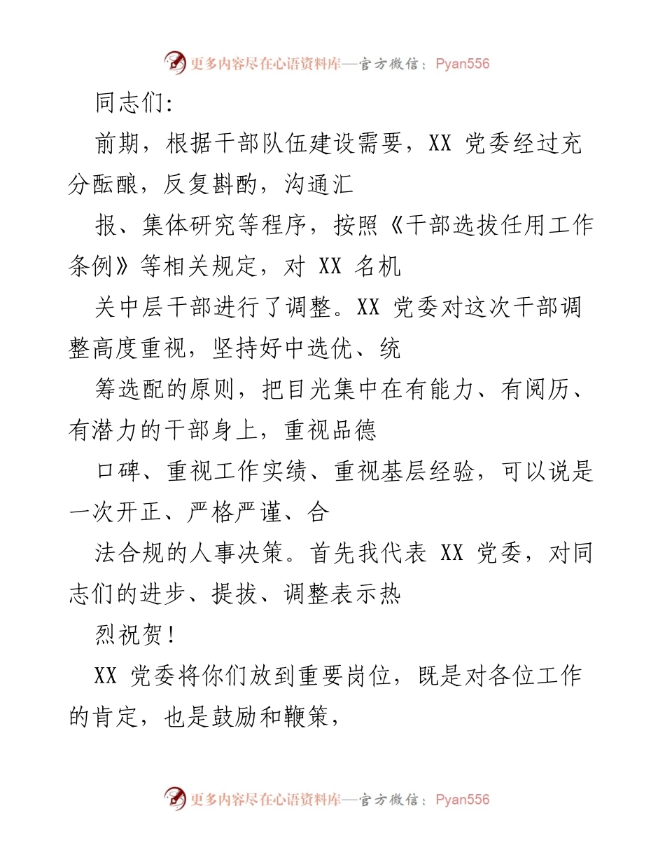 [发言] 干部调整会议 - 加强政治意识，推动干部队伍建设新发展.docx_第1页