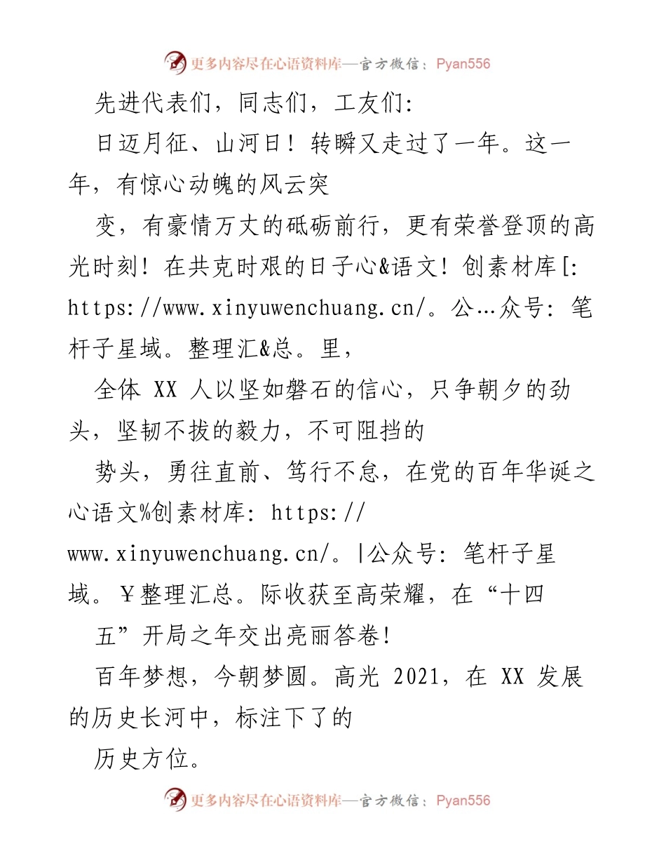 [发言] 年度总结大会 - 高光2021：奋勇前行，铸就辉煌.docx_第1页