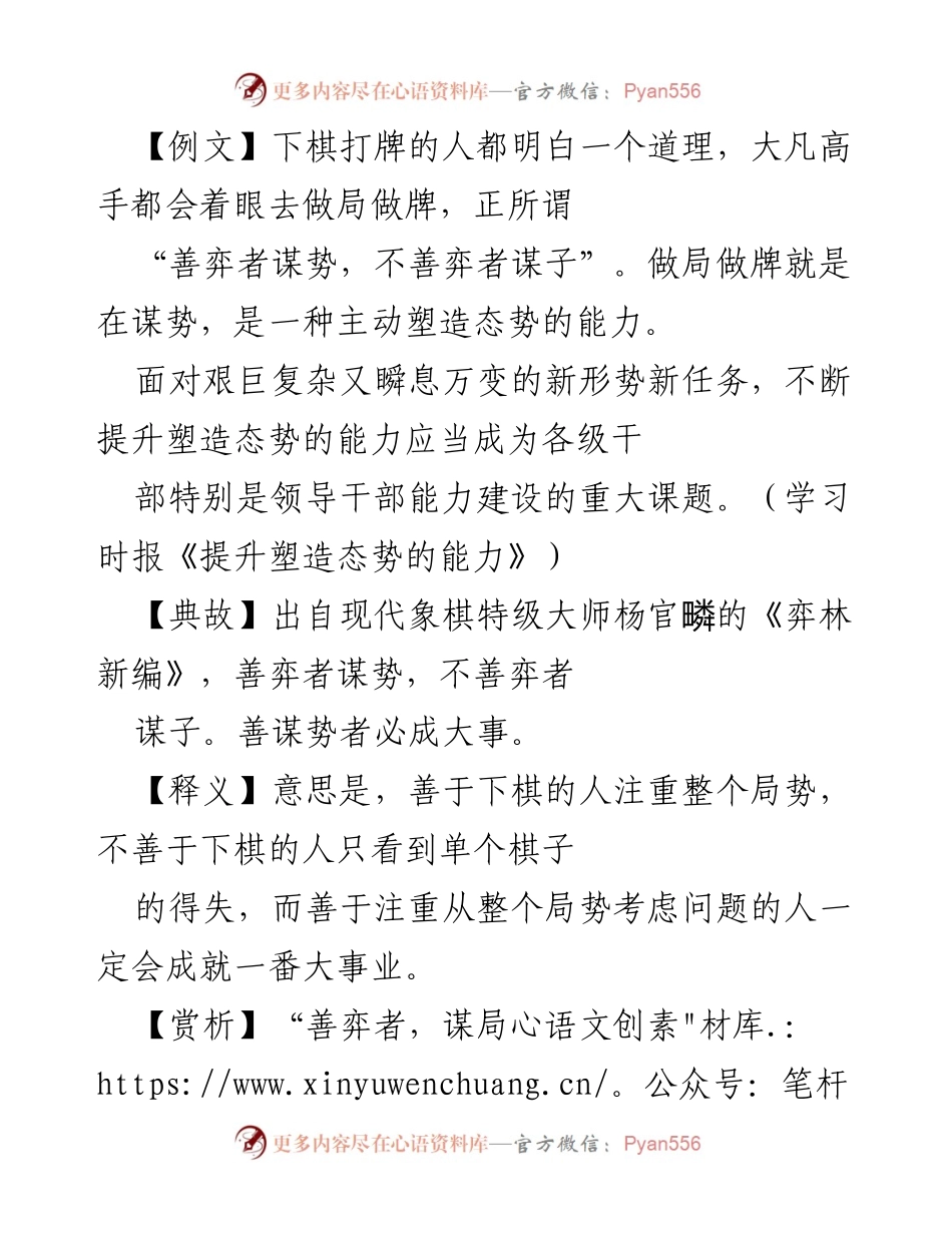 [发言] 干部大会 - 提升干部大局意识，谋全局以成大事.docx_第1页