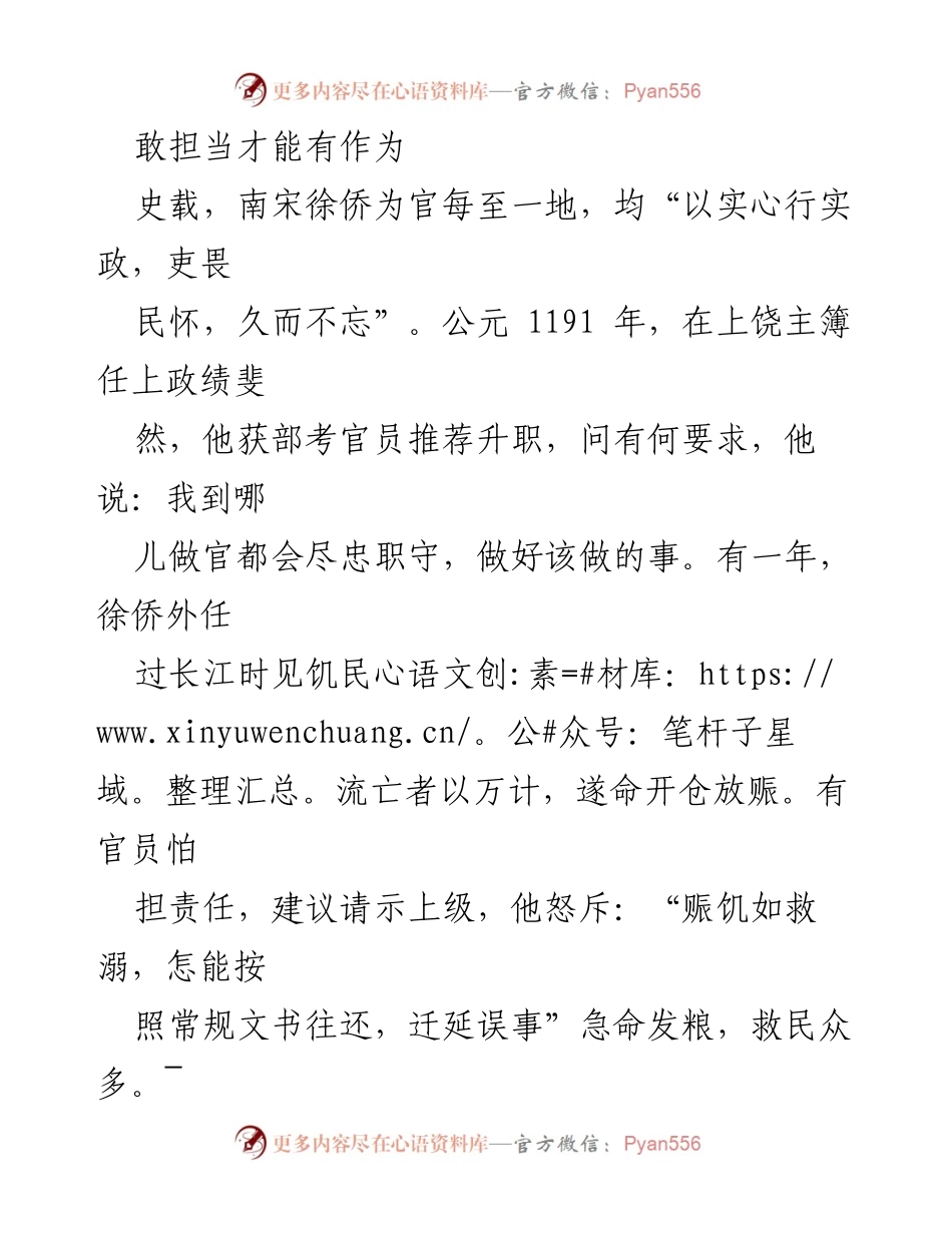 [发言] 干部会议 - 敢于担当，成就作为.docx_第1页