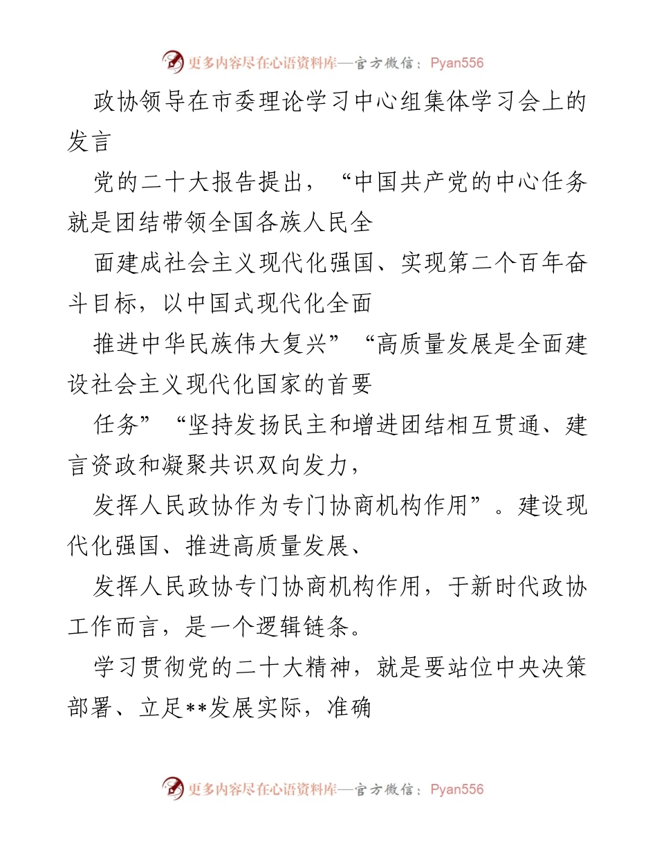 [发言] 市委理论学习中心组集体学习会 - 深入学习贯彻党的二十大精神，推动现代化建设与高质量发展.docx_第1页