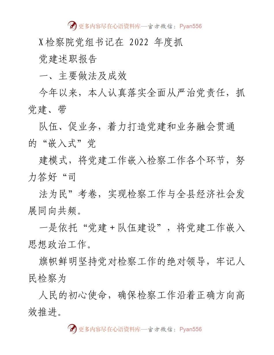 [发言] 年度党建述职 - 2022年度党建工作述职报告.docx_第1页