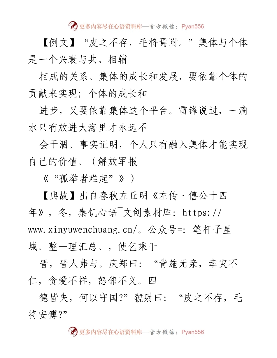 [发言] 干部大会 - 强调团结合作的重要性.docx_第1页