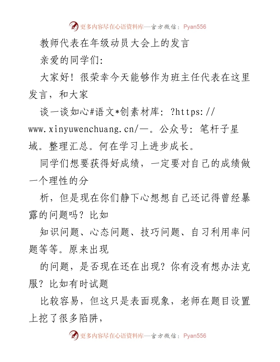 [发言] 年级动员大会 - 提升学习成绩的五点建议.docx_第1页