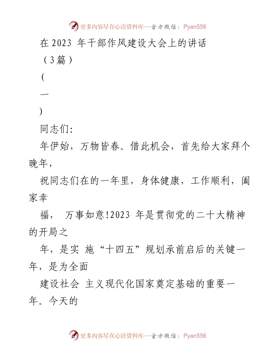 [发言] 干部作风建设大会 - 强化作风建设，推动务实高效的工作落实.docx_第1页