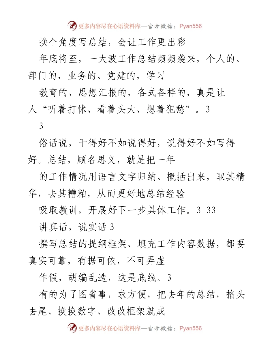 [发言] 年终总结会议 - 如何撰写出色的工作总结.docx_第1页