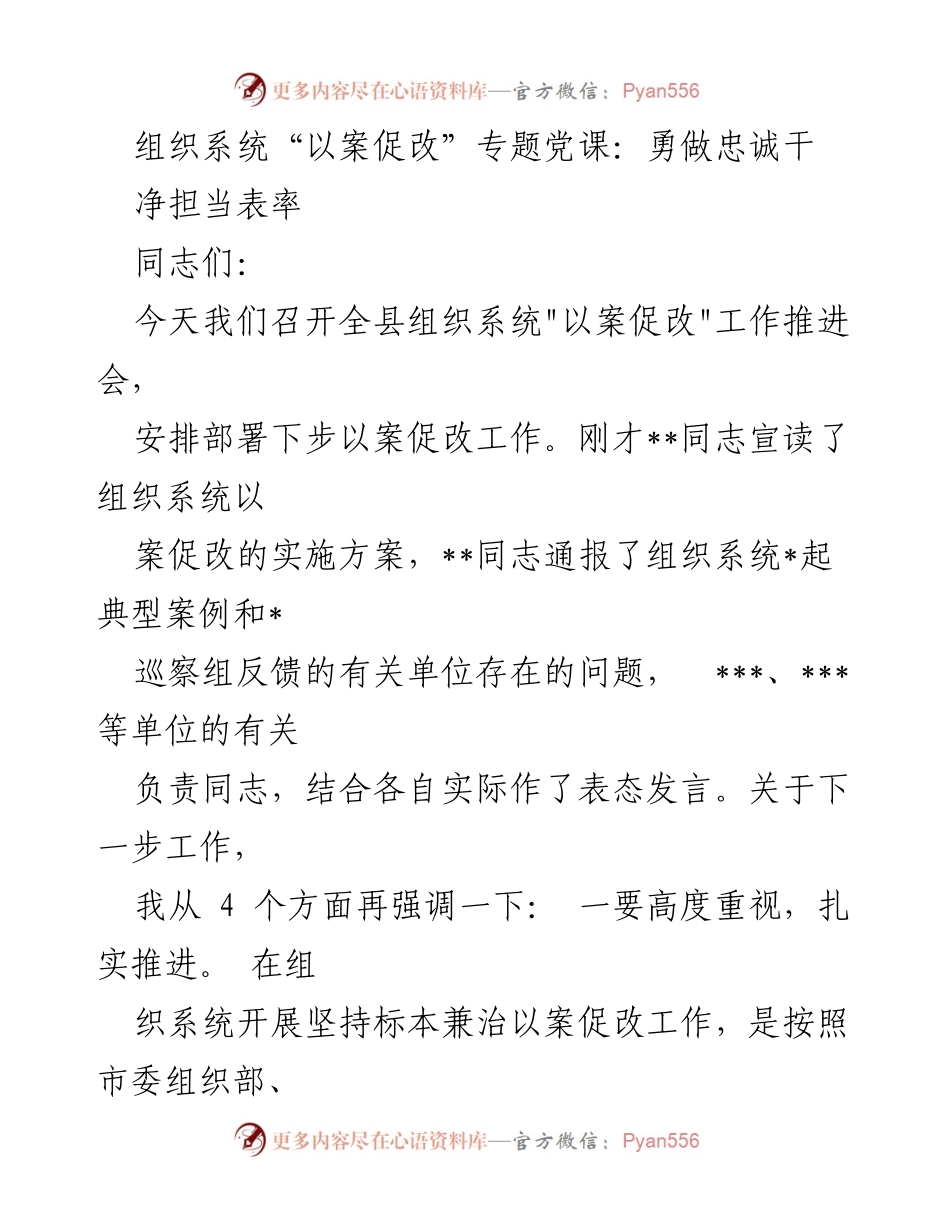 [发言] 工作推进会 - 《勇做忠诚干净担当表率》.docx_第1页