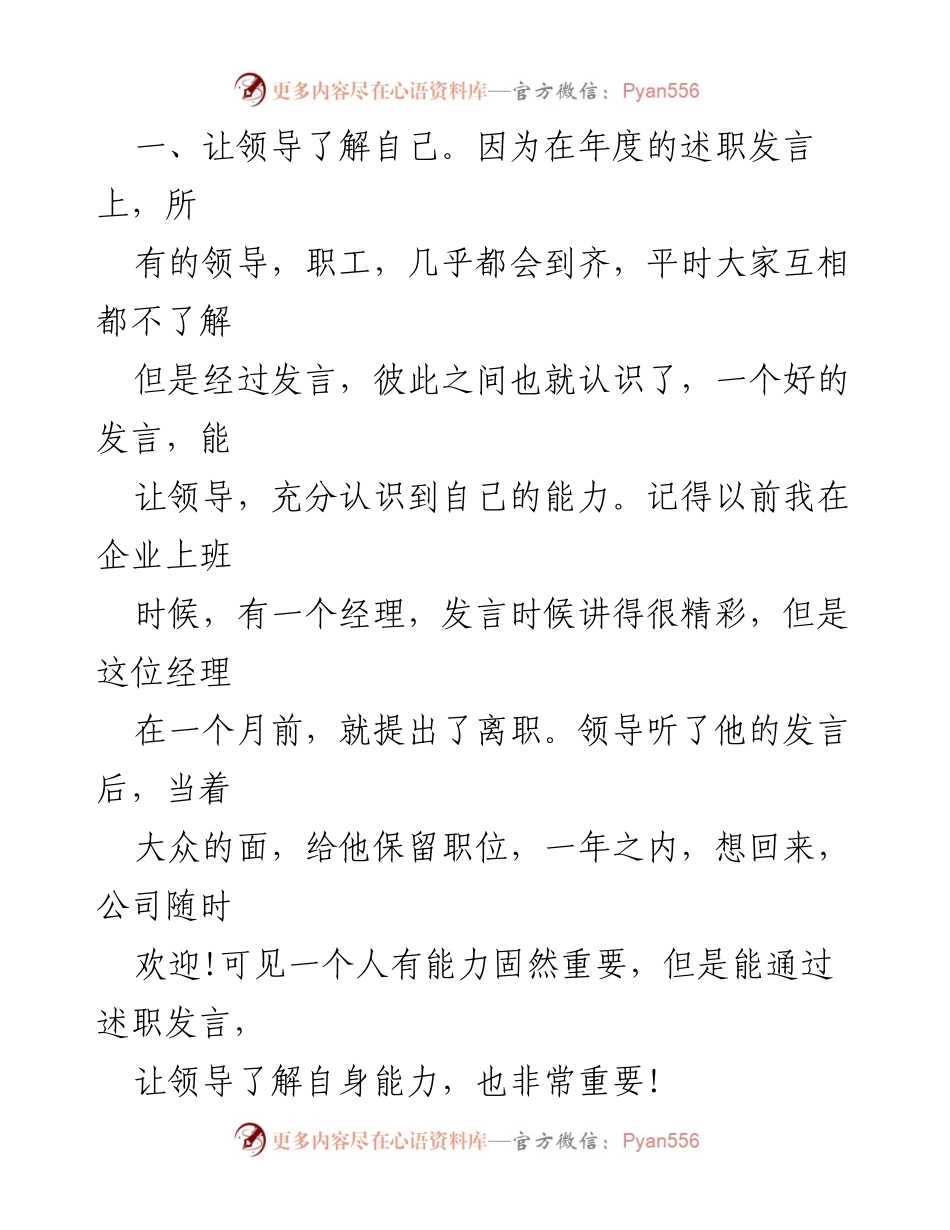 [发言] 年度述职大会 - 如何有效进行年度述职发言以赢得领导认可.docx_第1页