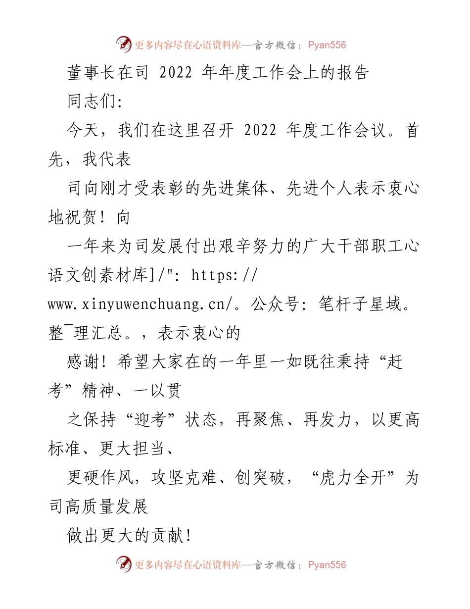 [发言] 年度工作会议 - 2022年度工作报告：讲政治明形势勇担当强本领为推动高质量发展而奋斗.docx_第1页