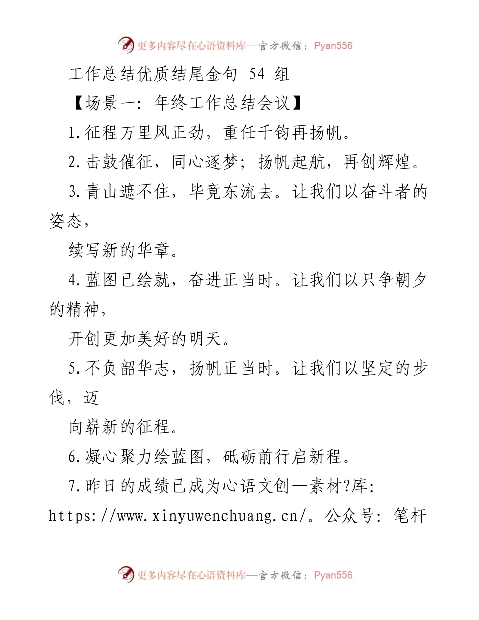 [发言] 年终工作总结会议 - _展望未来，续写华章：年终总结的奋斗与希望_.docx_第1页