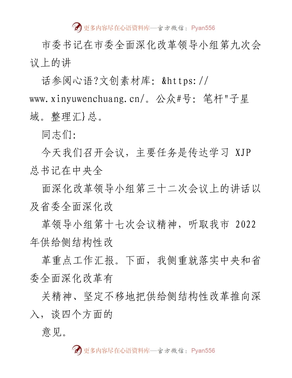 [发言] 市委全面深化改革领导小组第九次会议 - 深入推进供给侧结构性改革的四点意见.docx_第1页