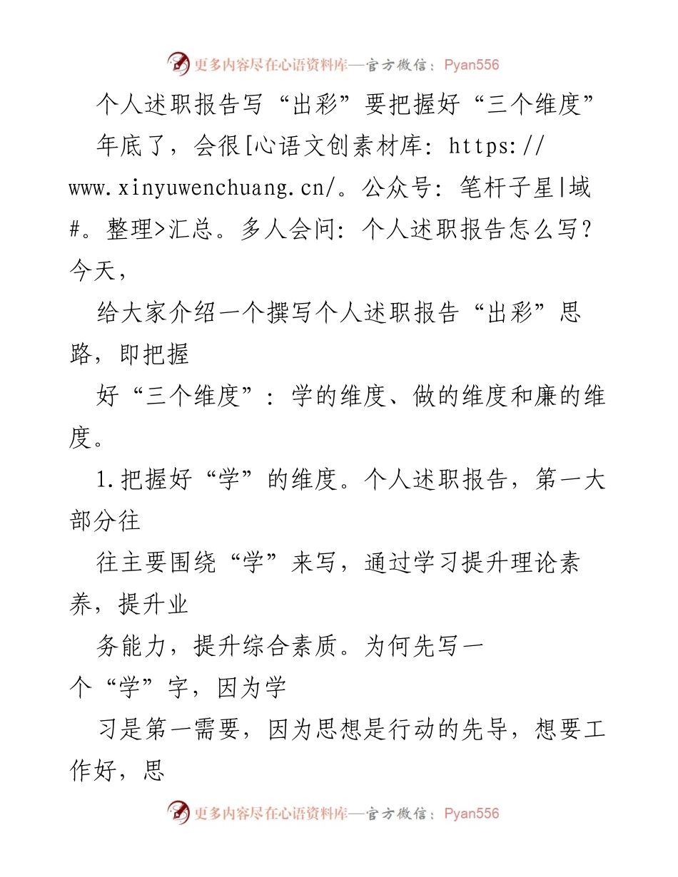 [发言] 年终述职 - 如何撰写出彩的个人述职报告：把握三个维度.docx_第1页