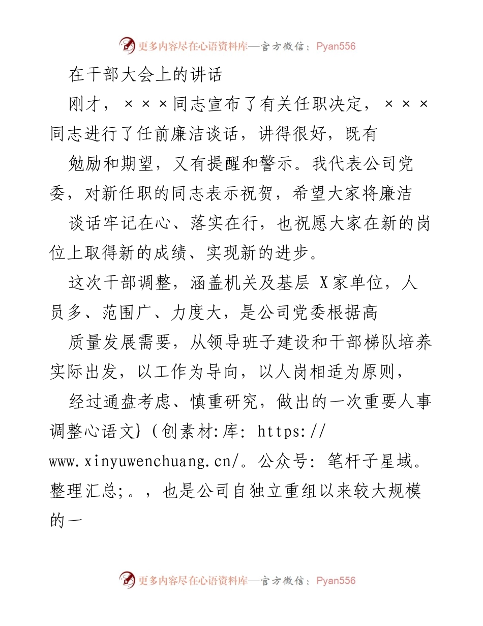 [发言] 干部大会 - 强调政治忠诚与责任担当的讲话.docx_第1页