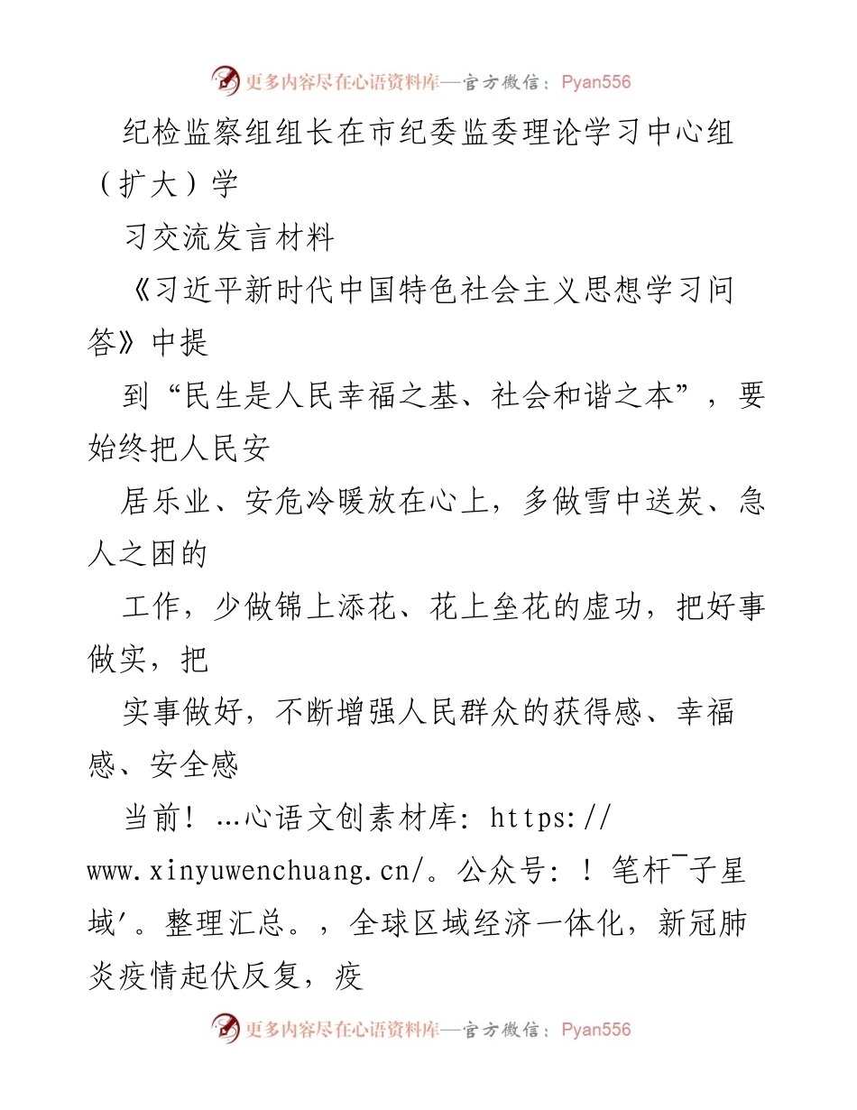 [发言] 市纪委监委理论学习中心组（扩大） - 加强监督与作风建设，共同推动高质量发展.docx_第1页