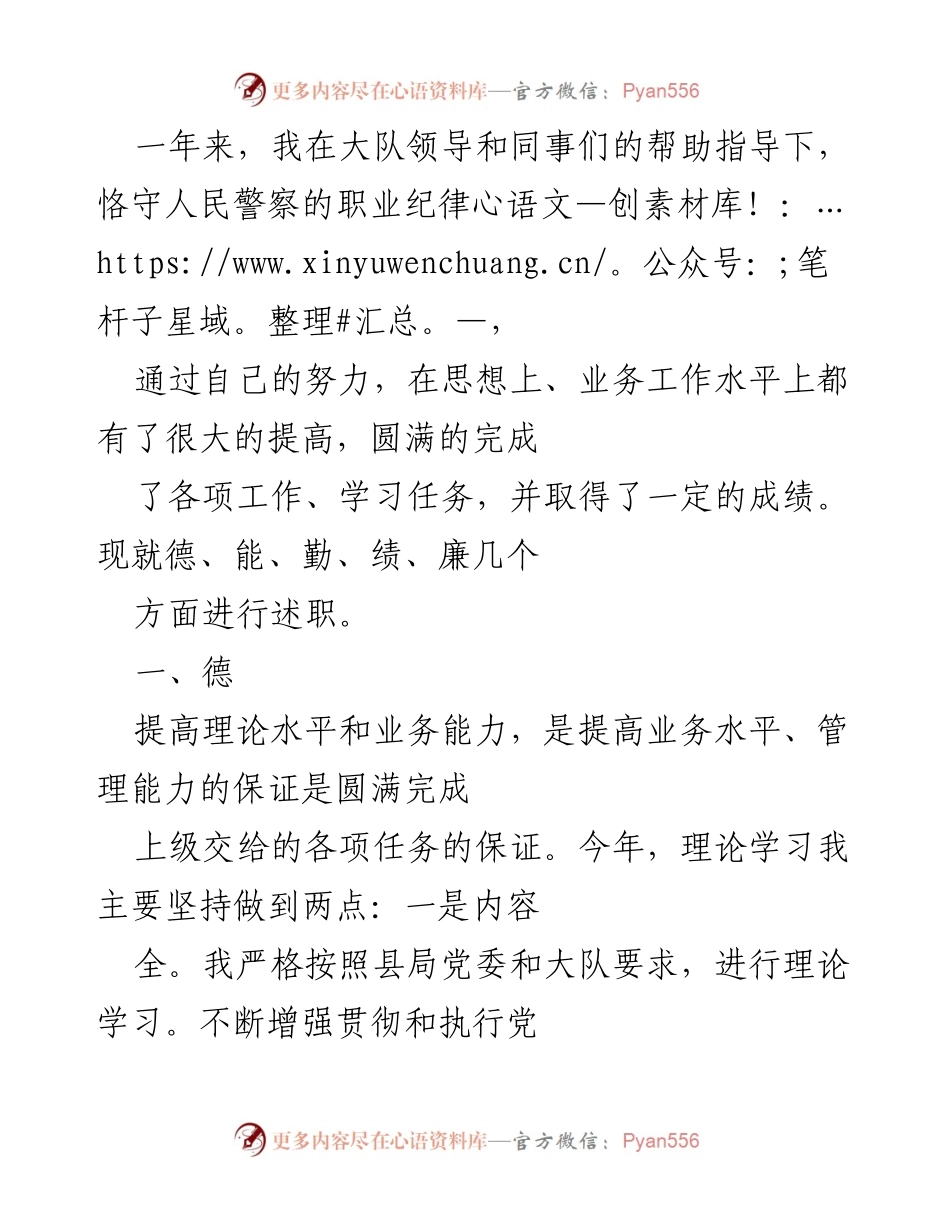[发言] 年度述职 - 一年来的成长与成就：我的述职报告.docx_第1页