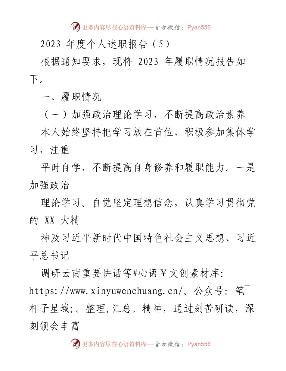 [发言] 年度述职 - 2023年度个人履职情况总结报告.docx_第1页
