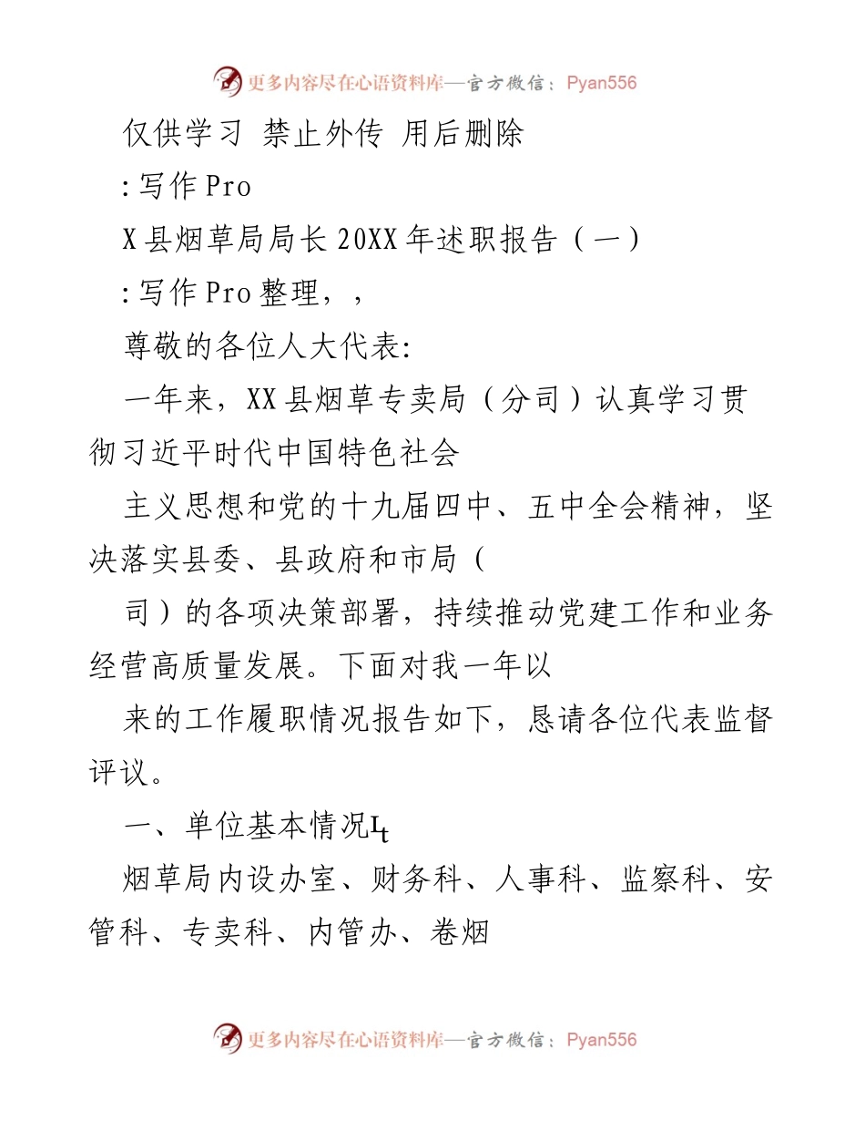 [发言] 年度述职 - XX县烟草局局长20XX年工作述职报告.docx_第1页