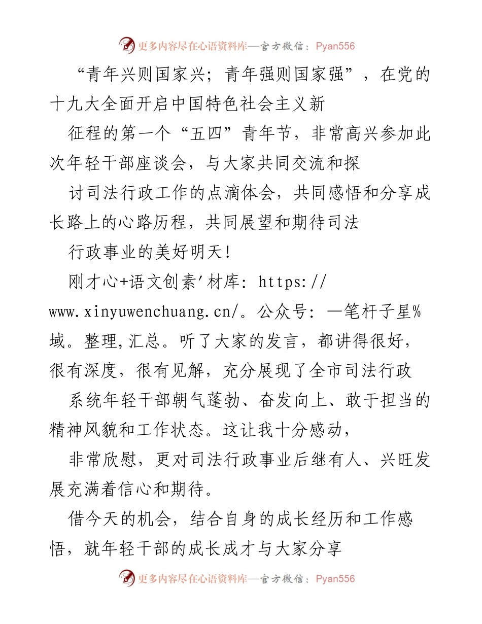 [发言] 年轻干部座谈会 - 激励年轻干部成长成才的分享与展望.docx_第1页