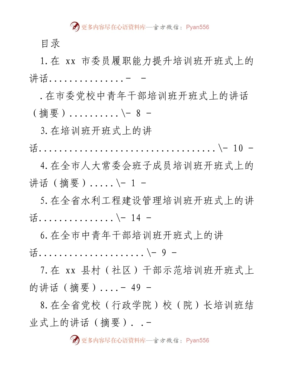 [发言] 市政协委员履职能力提升培训班开班式讲话.docx_第1页