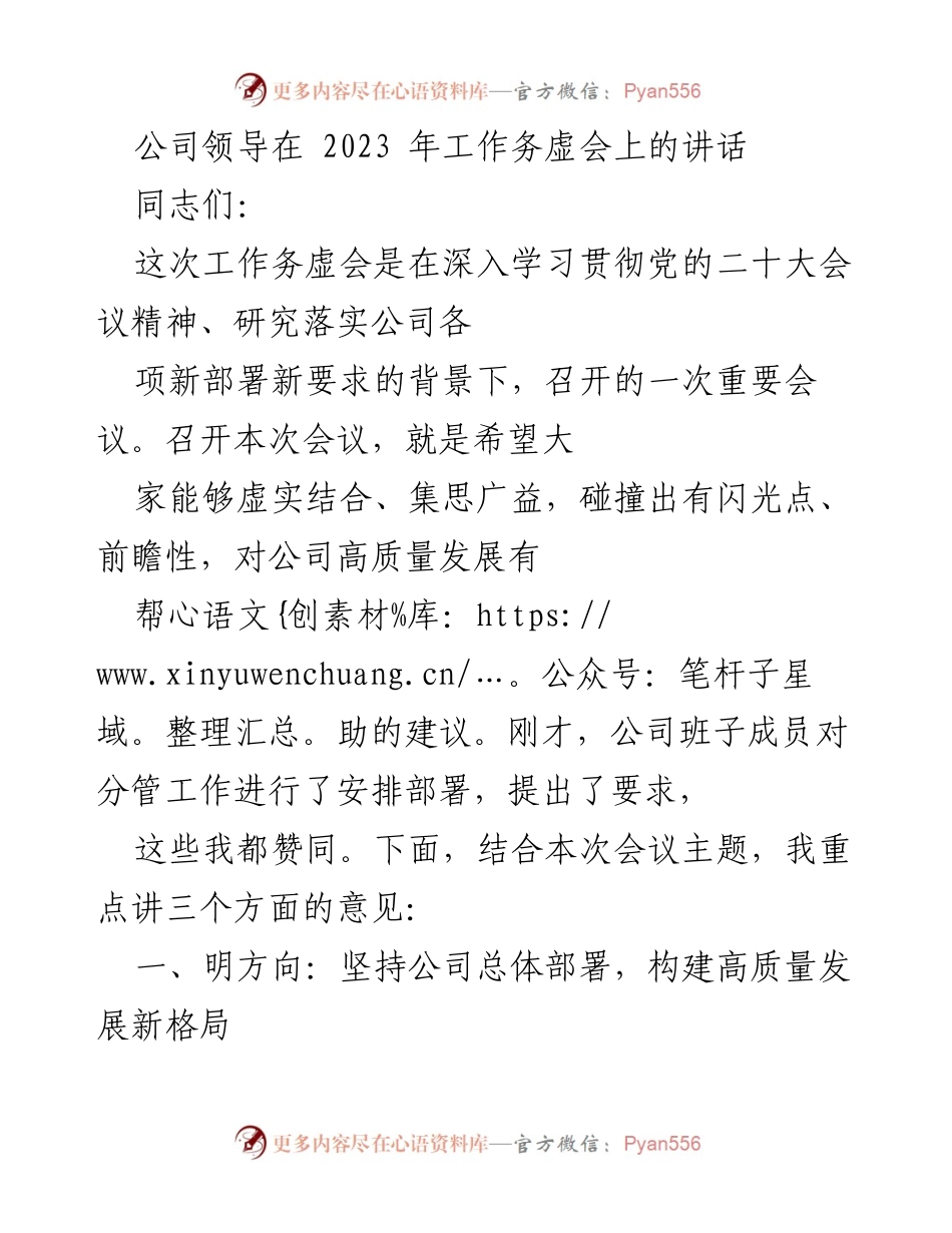[发言] 工作务虚会 - 2023年工作务虚会领导讲话要点.docx_第1页