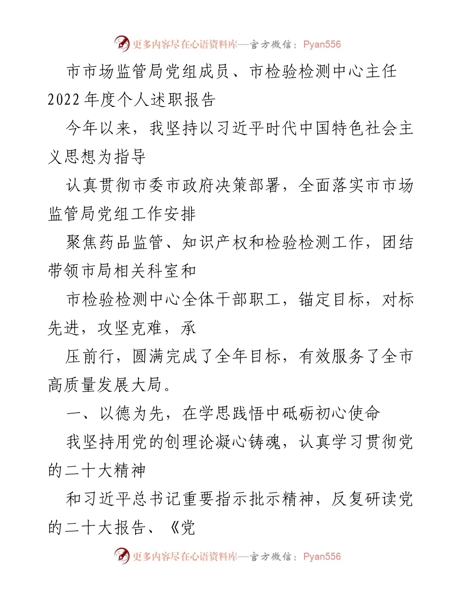 [发言] 年度述职 - 2022年度个人述职报告：坚守初心，担当作为，服务高质量发展.docx_第1页