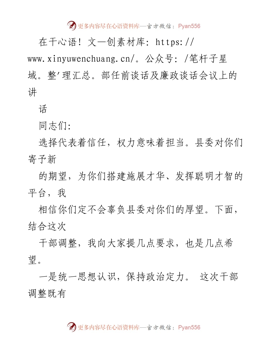 [发言] 干部任前谈话会议 - 坚守廉洁本色，勇挑发展重担.docx_第1页