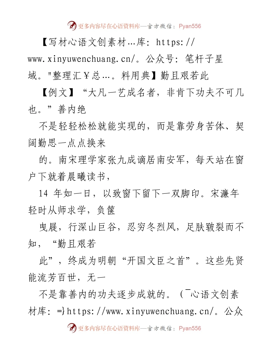 [发言] 年轻干部培训 - 勤奋学习，成就未来.docx_第1页