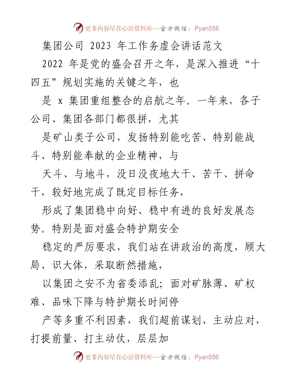 [发言] 工作务虚会 - 2023年工作务虚会讲话：以突破赢未来_1.docx_第1页