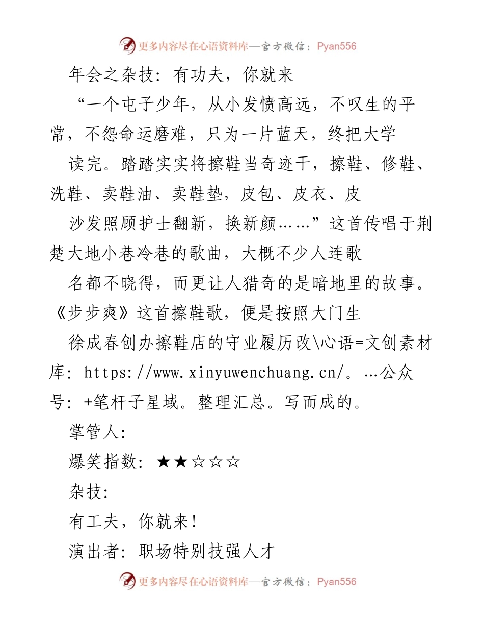 [发言] 年会 - 年会杂技表演：展示职场精英的精彩瞬间.docx_第1页