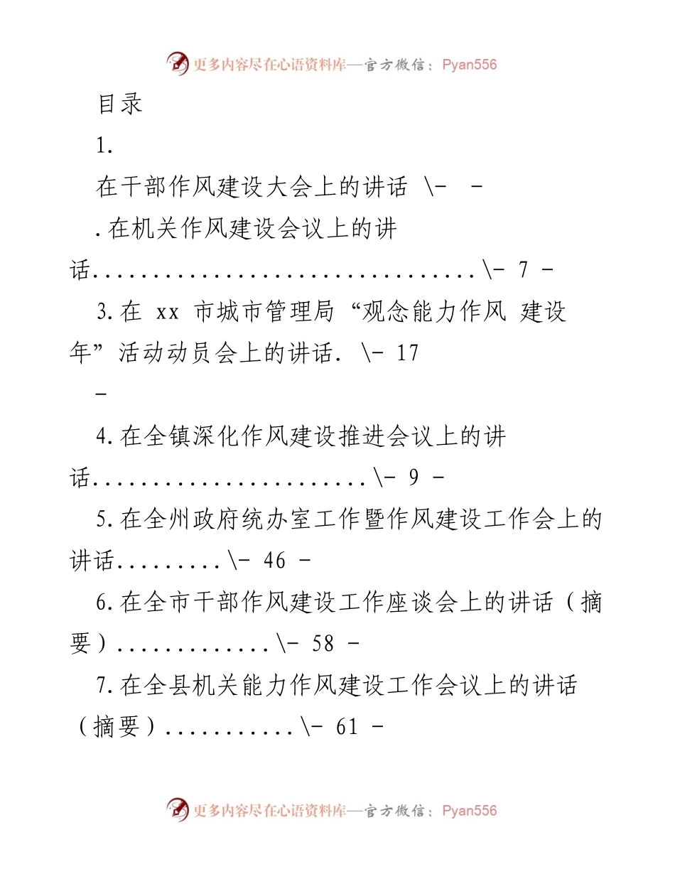 [发言] 干部作风建设大会动员讲话.docx_第1页