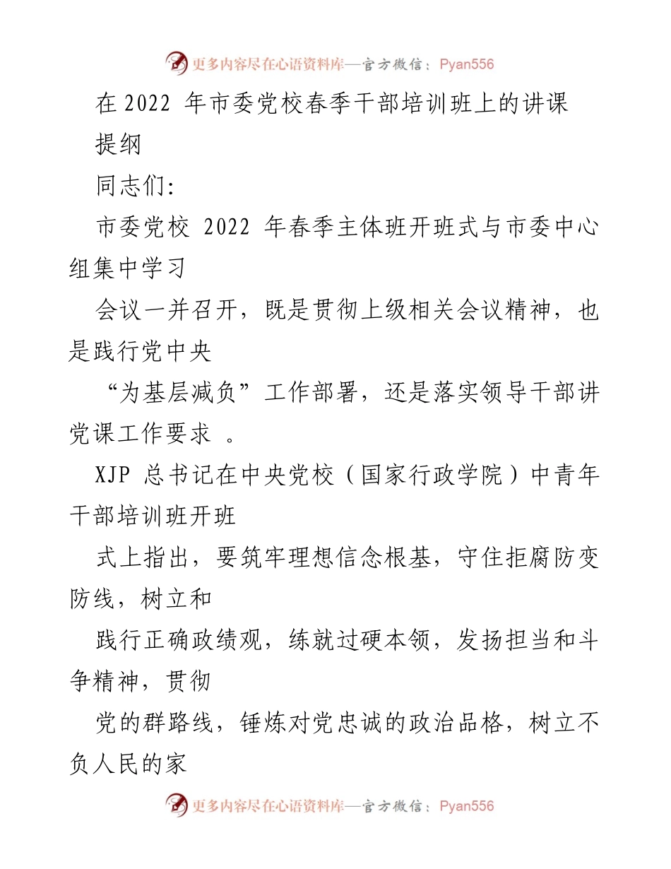 [发言] 干部培训班 - 感悟百年伟力，冲刺百强县市实现百姓幸福.docx_第1页