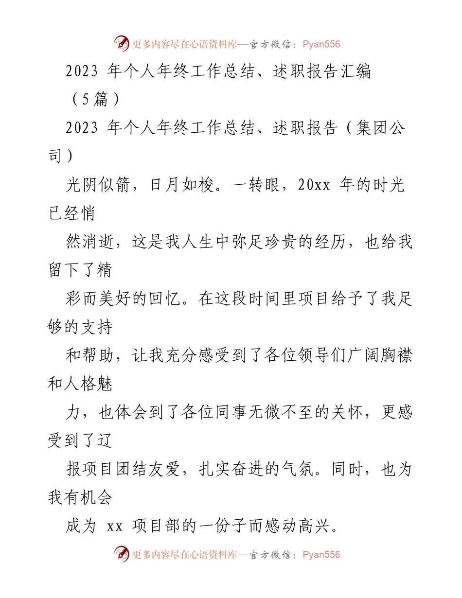 [发言] 年终总结会议 - 2023年个人工作总结与反思报告.docx_第1页