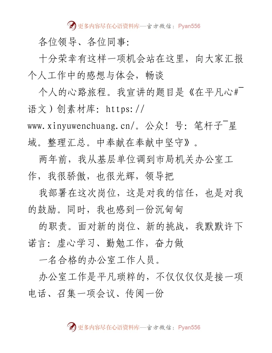 [发言] 工作总结会 - 在平凡中奉献在奉献中坚守.docx_第1页