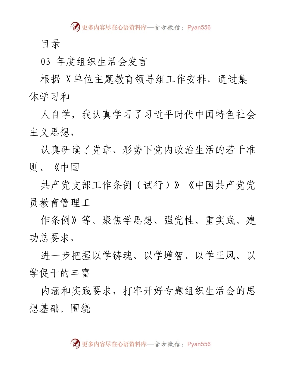 [发言] 年度组织生活会自我检讨与整改措施分析.docx_第1页