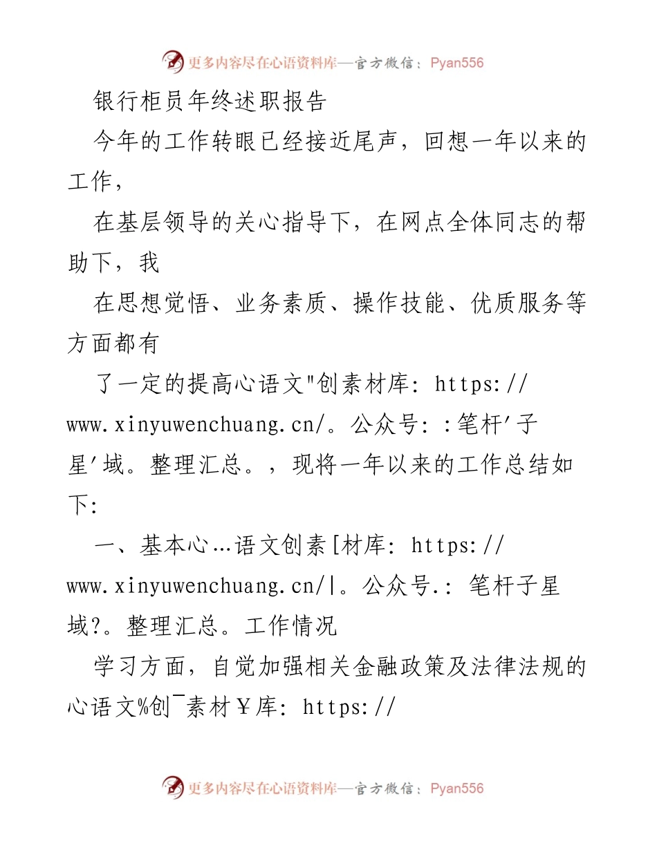 [发言] 年终总结会议 - 银行柜员年终述职报告.docx_第1页
