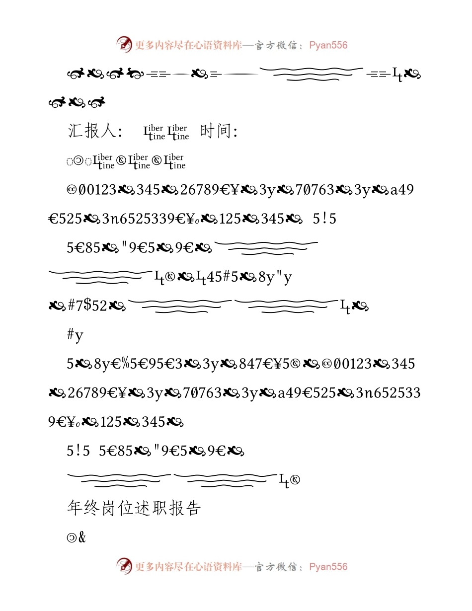 [发言] 年终总结会议 - 年度工作述职报告及明年工作计划.docx_第1页