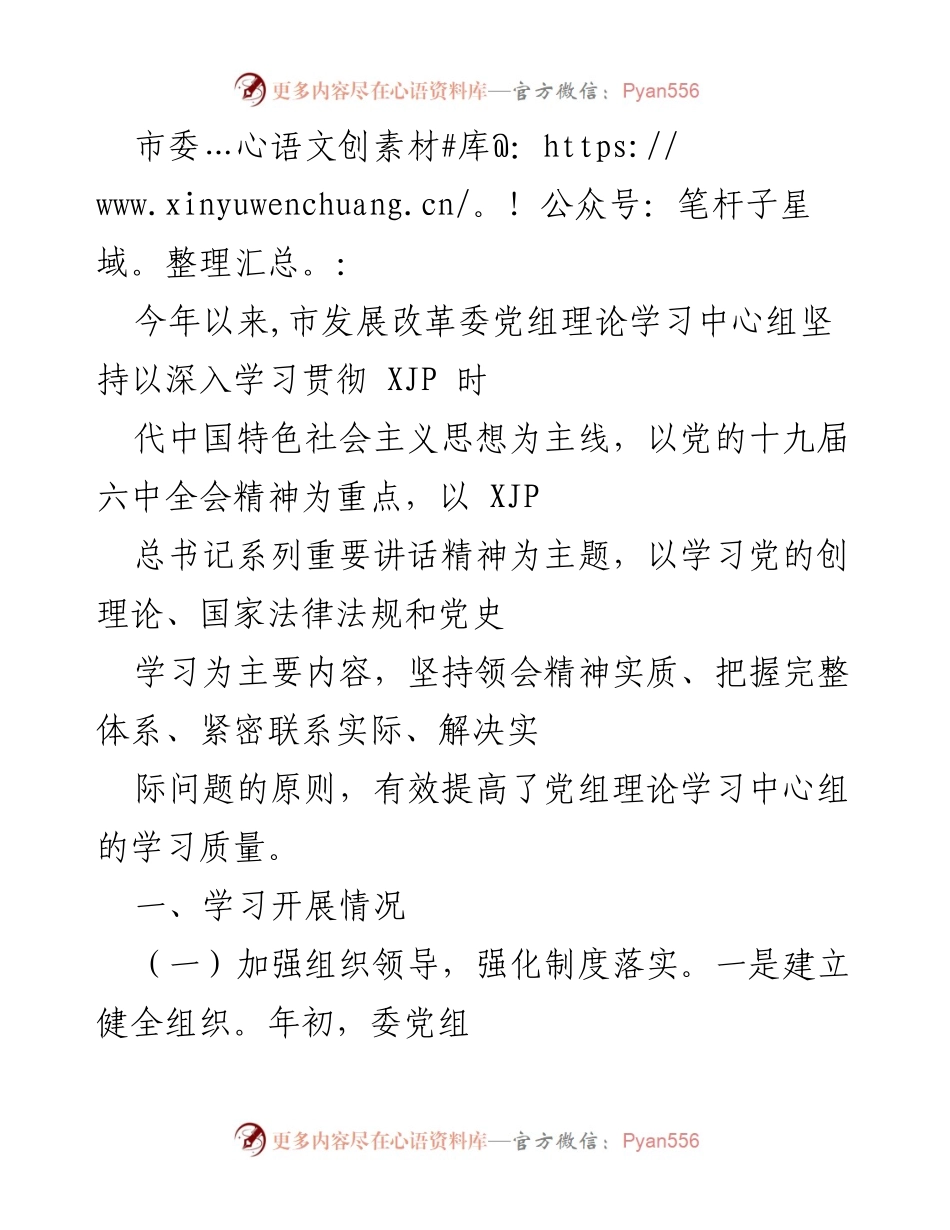 [发言] 市委理论学习中心组会议 - 加强理论学习 提升党组整体效能.docx_第1页