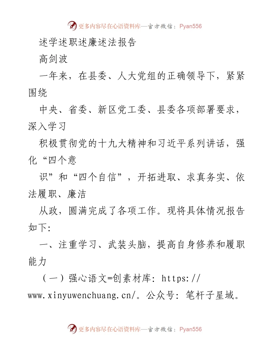[发言] 年度述职 - 述学述职述廉述法报告总结.docx_第1页