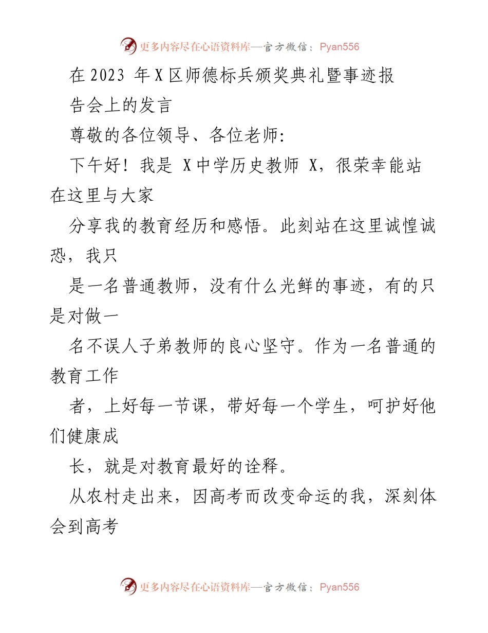[发言] 师德标兵颁奖典礼 - 分享教育经历与师生关系的思考.docx_第1页