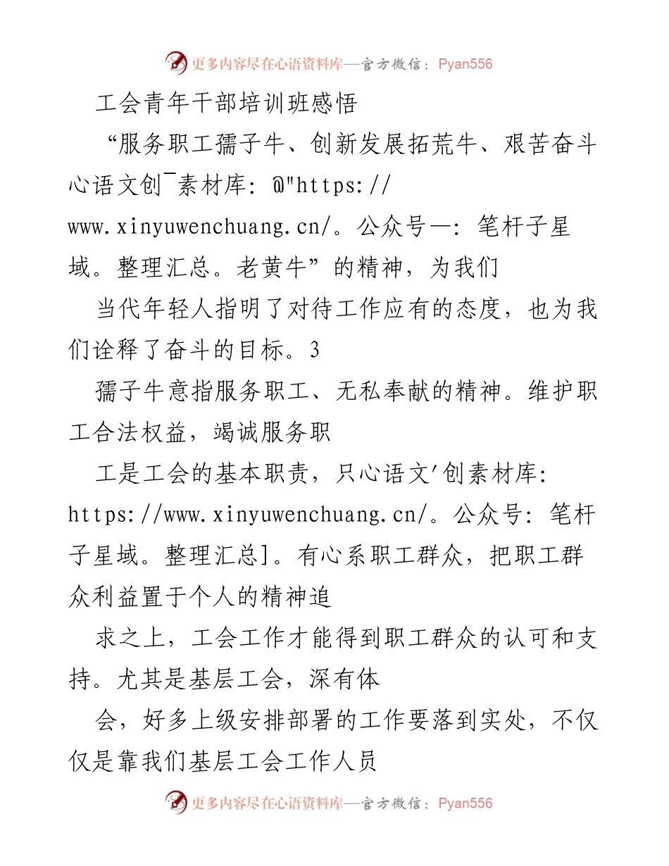 [发言] 工会青年干部培训班 - 发扬“三牛”精神，勇担新时代使命.docx_第1页